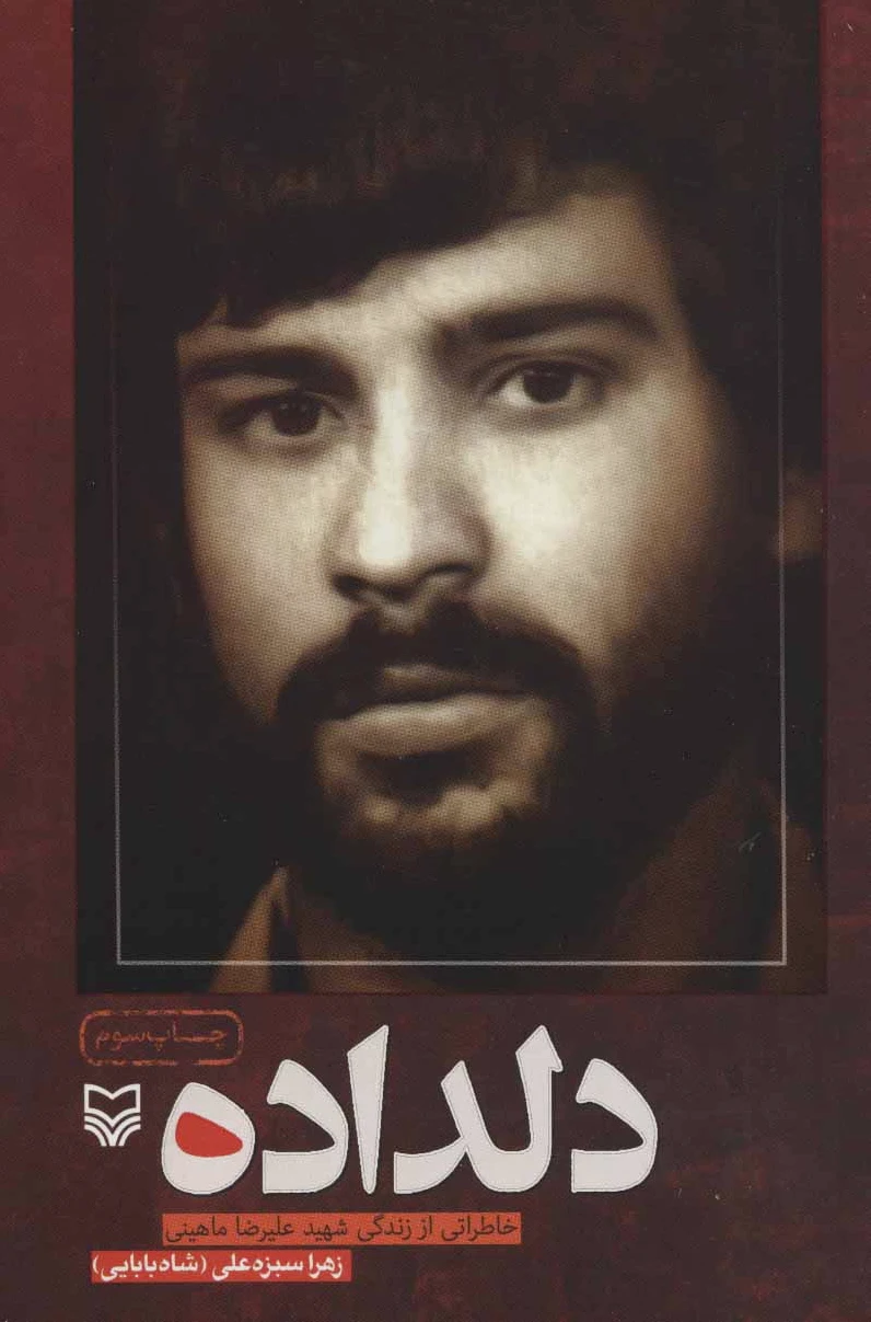 دلداده