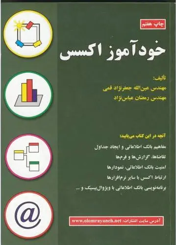خودآموز اکسس