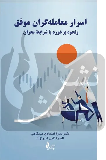 معامله گران موفق