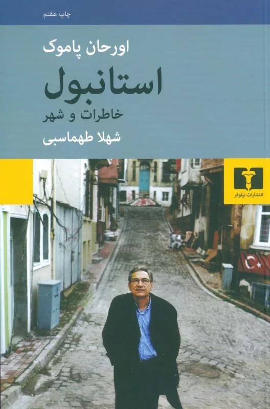 استانبول