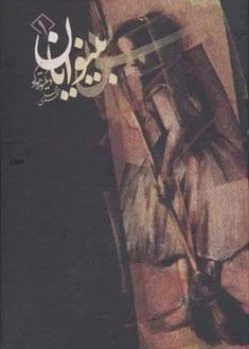 بینوایان