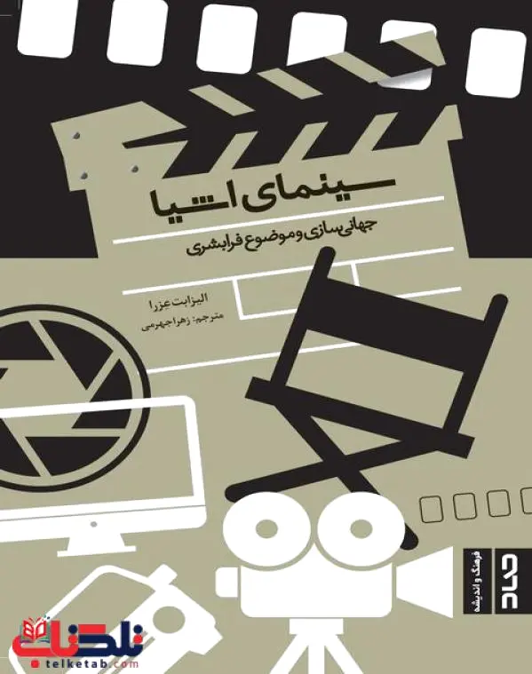 سینمای اشیا
