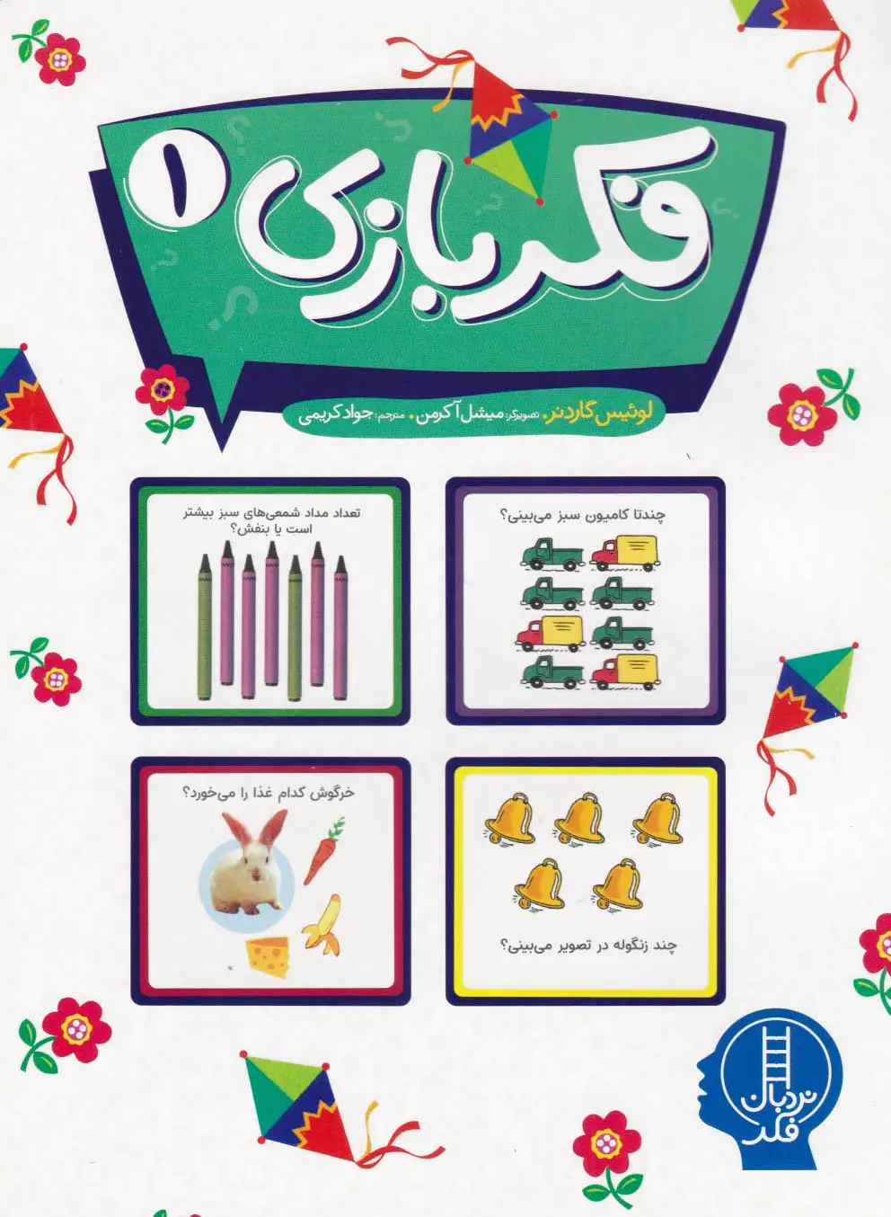 فکربازی 1