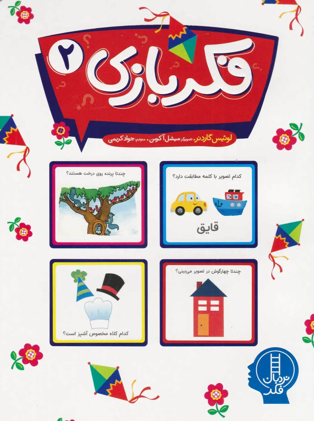 فکربازی 2
