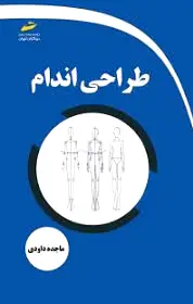 طراحی اندام