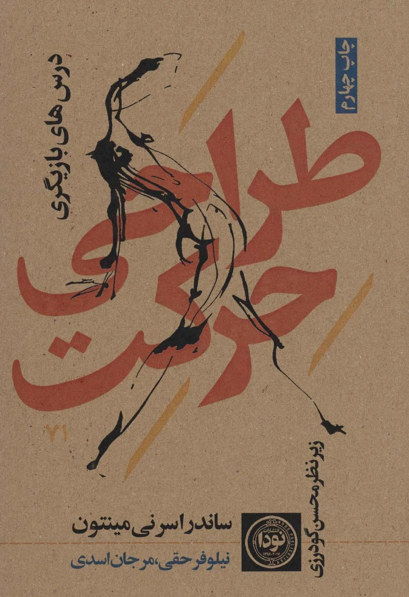 طراحی حرکت