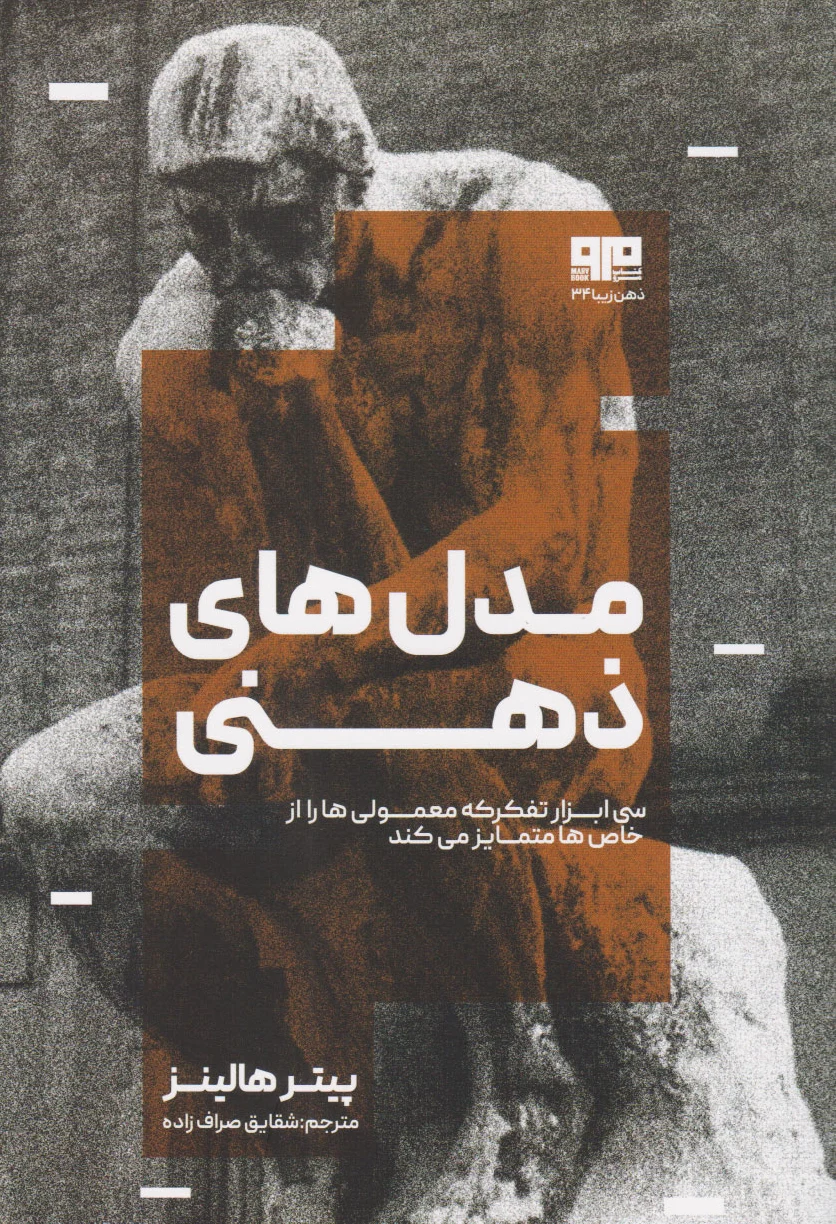 مدل‌های ذهنی