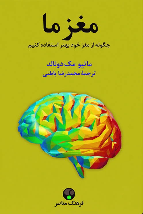 مغز ما
