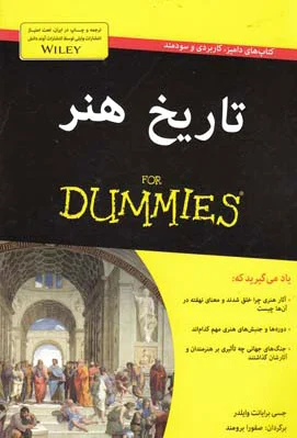 تاریخ هنر