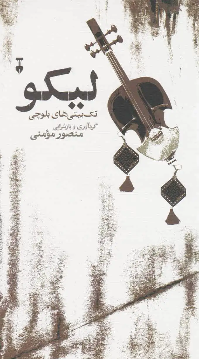 لیکو
