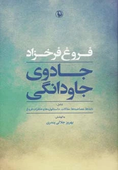 جادوی جاودانگی