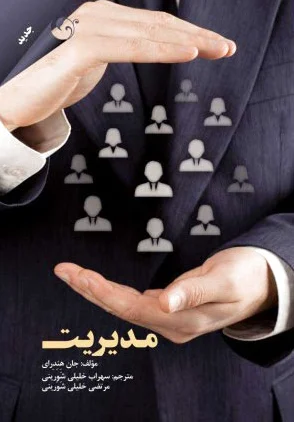 مدیریت