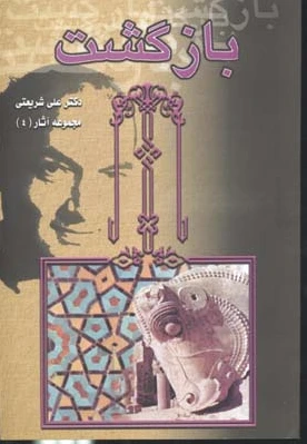 بازگشت