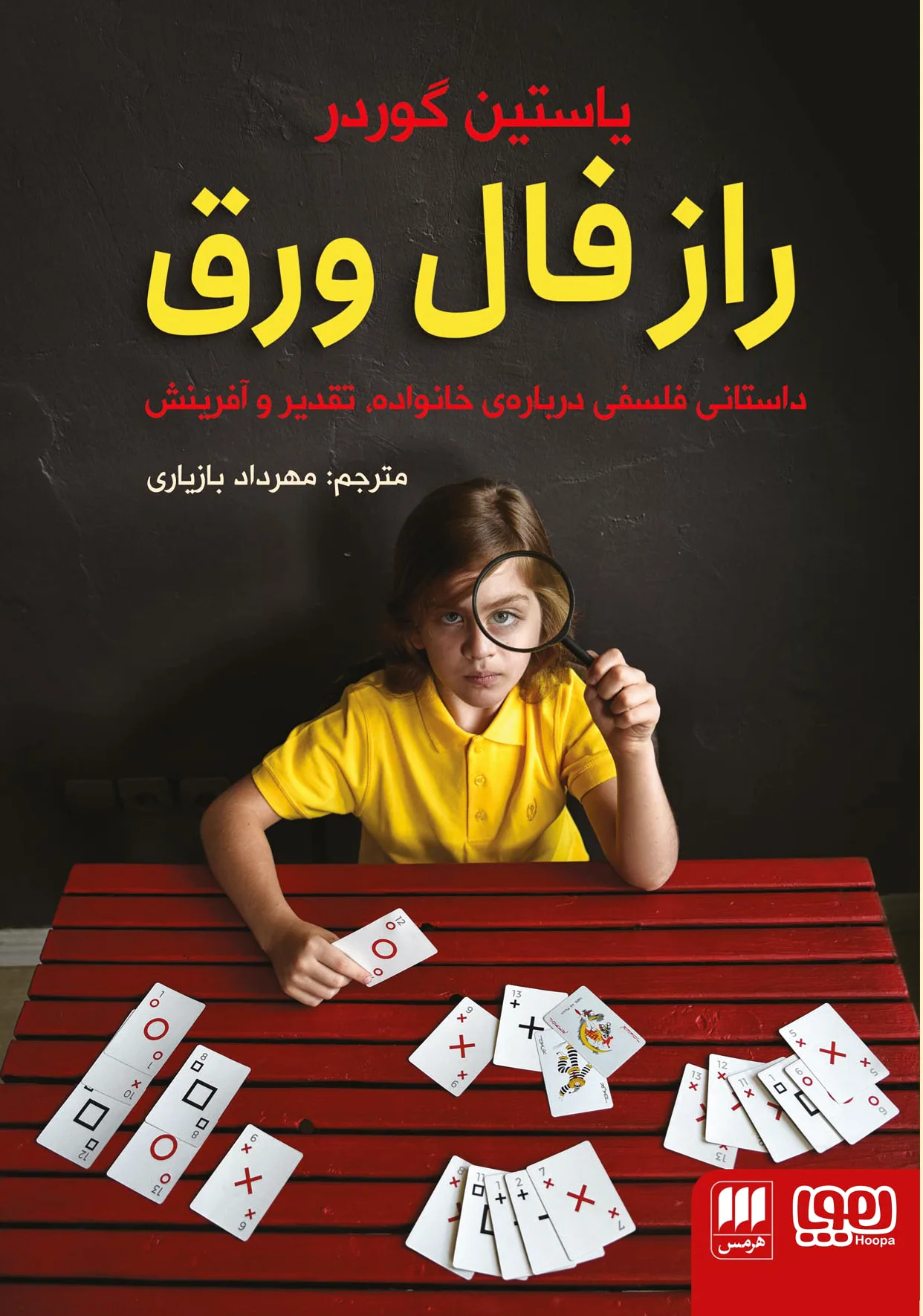 راز فال ورق