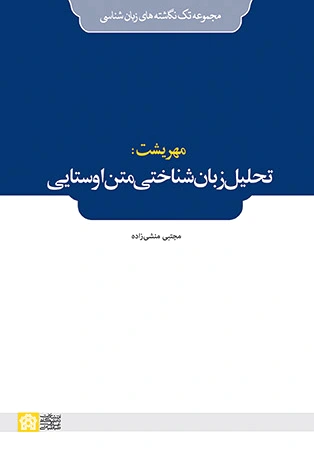 مهریشت