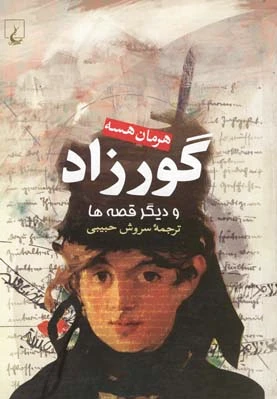 گورزاد