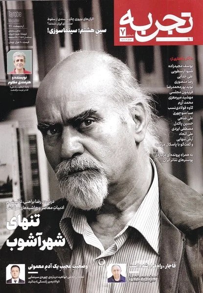 مجله تجربه 7