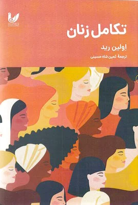 تکامل زنان