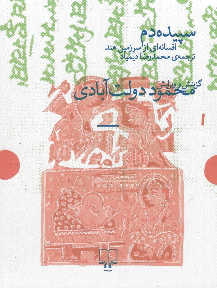 سپیده دم