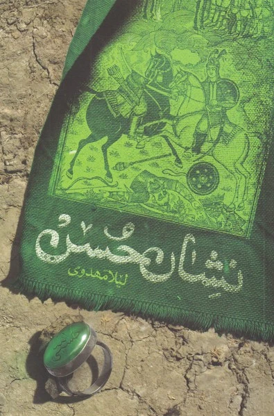 نشان حسن