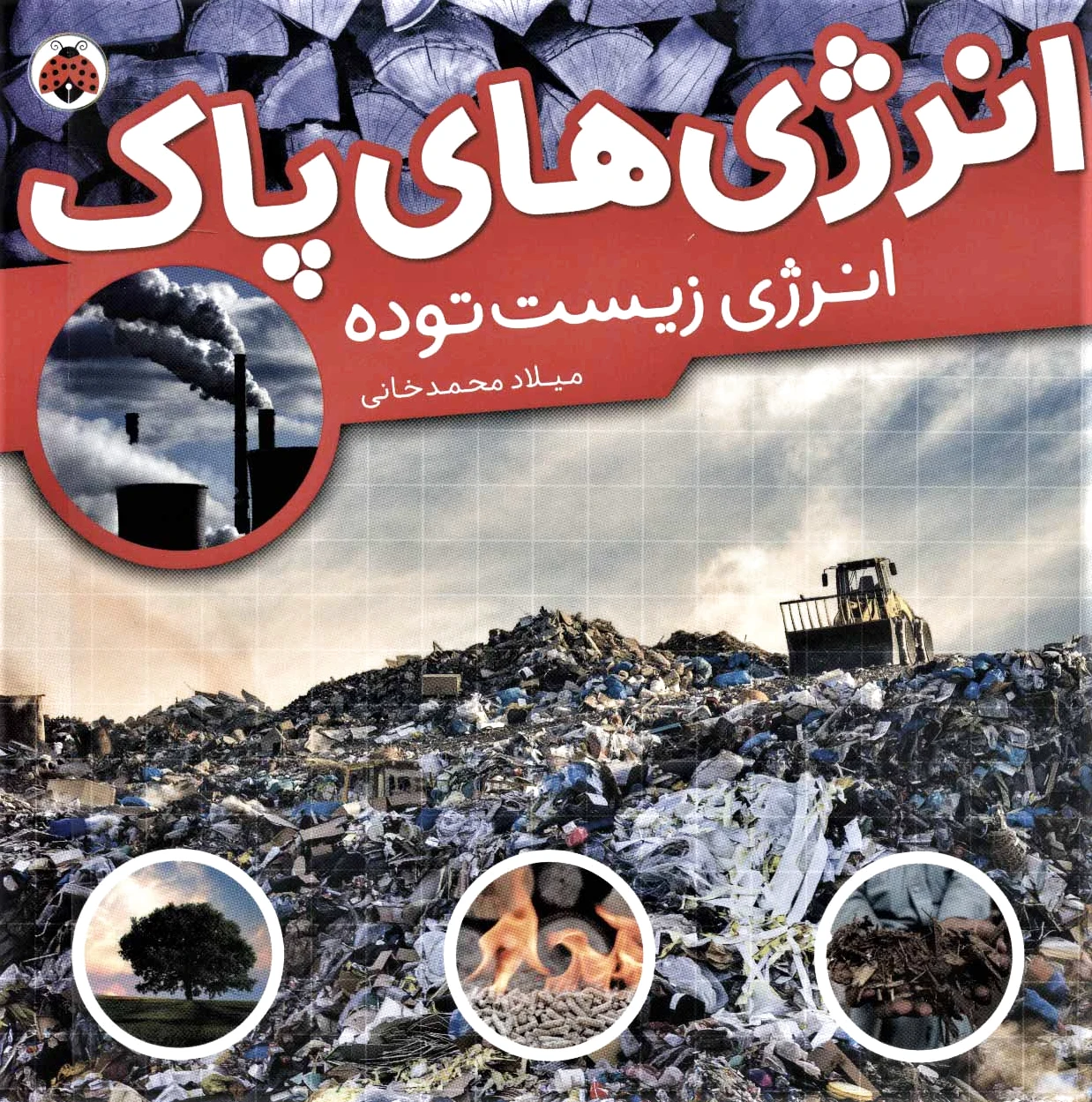 انرژی های پاک