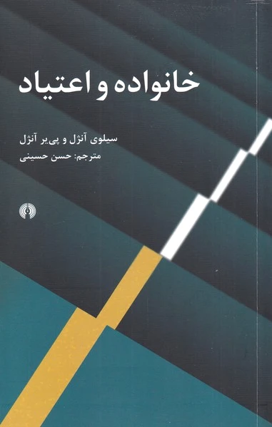 خانواده و اعتیاد