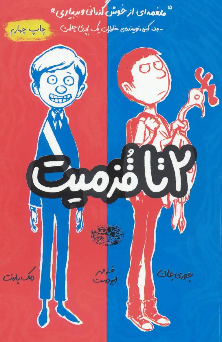 2 تا قزمیت 1