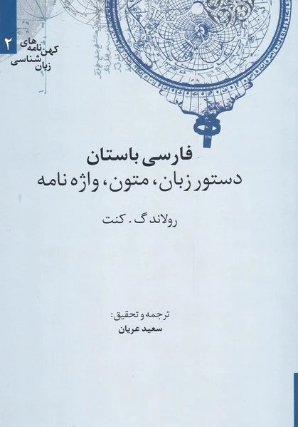 فارسی باستان