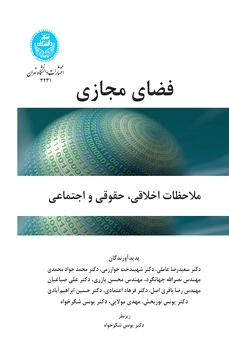 فضای مجازی