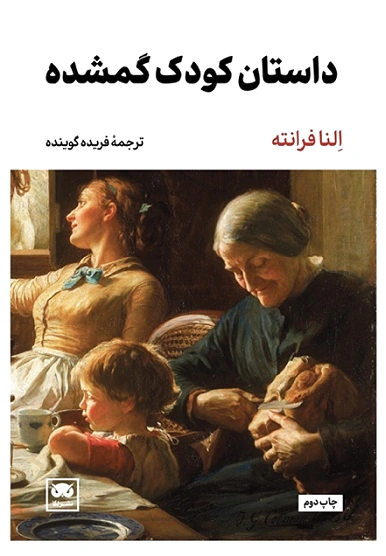 داستان کودک گمشده