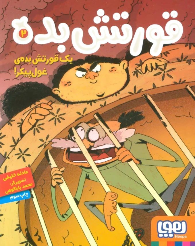 قورتش بده ?
