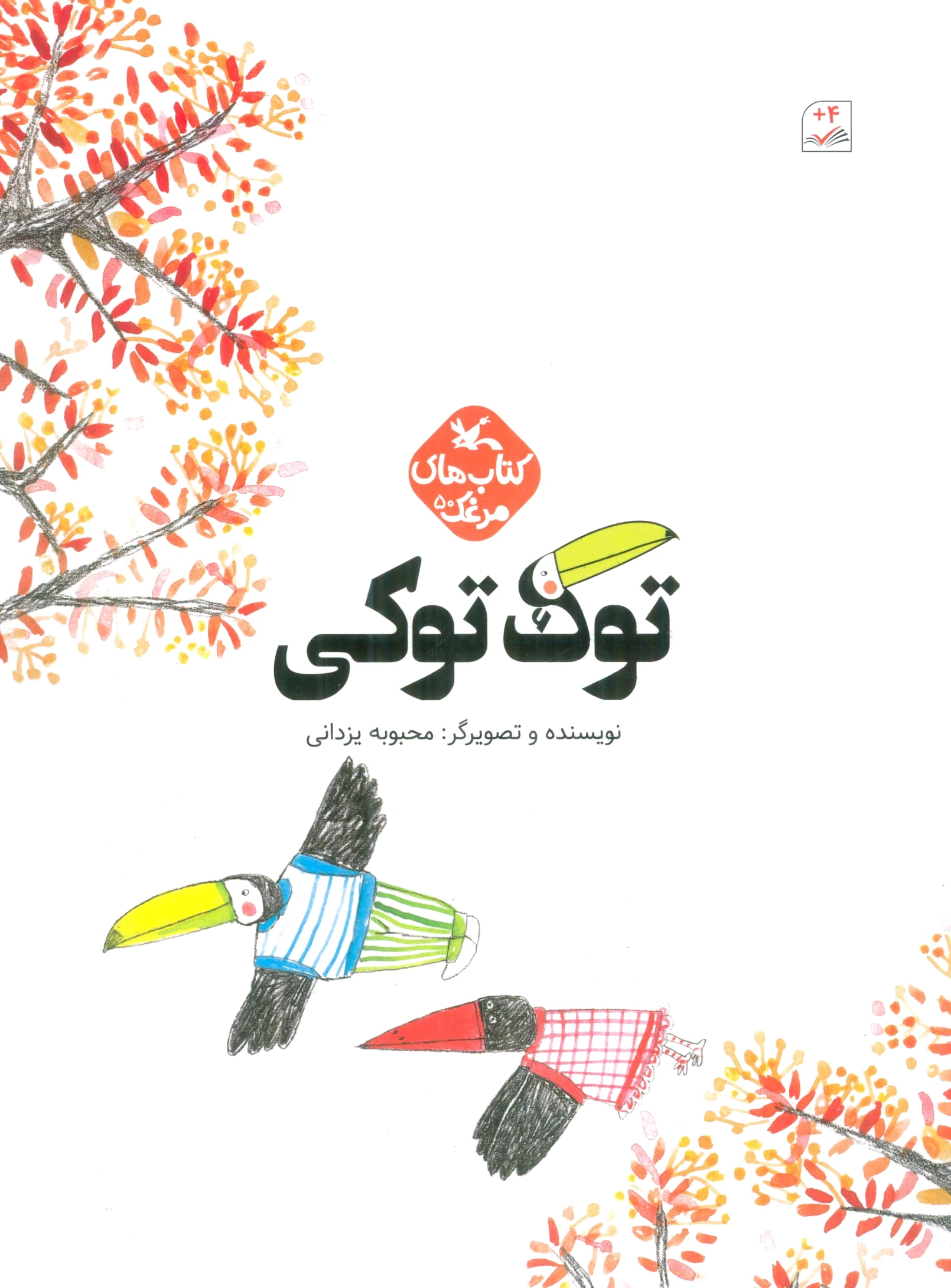 توک توکی