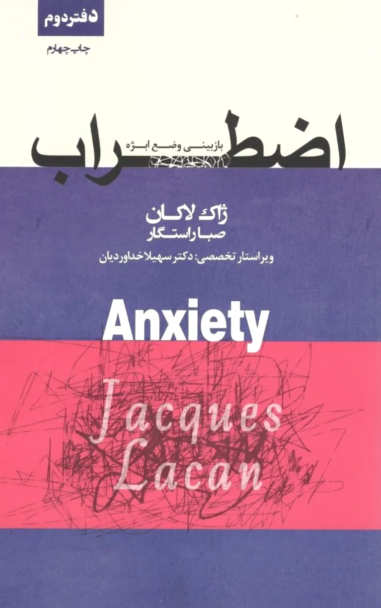 اضطراب