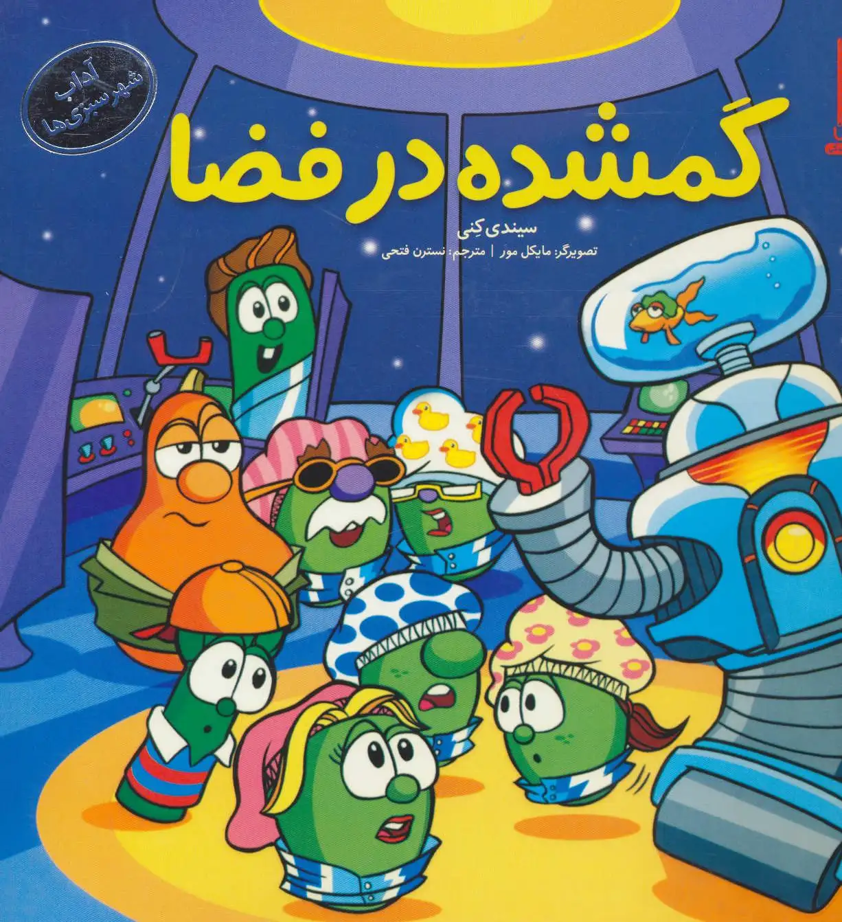 گمشده در فضا
