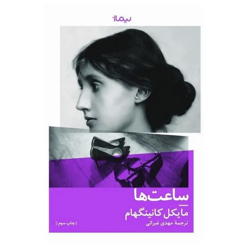 ساعت ها