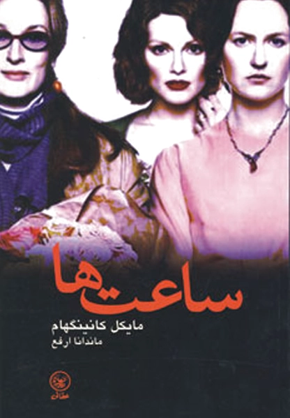 ساعت ها