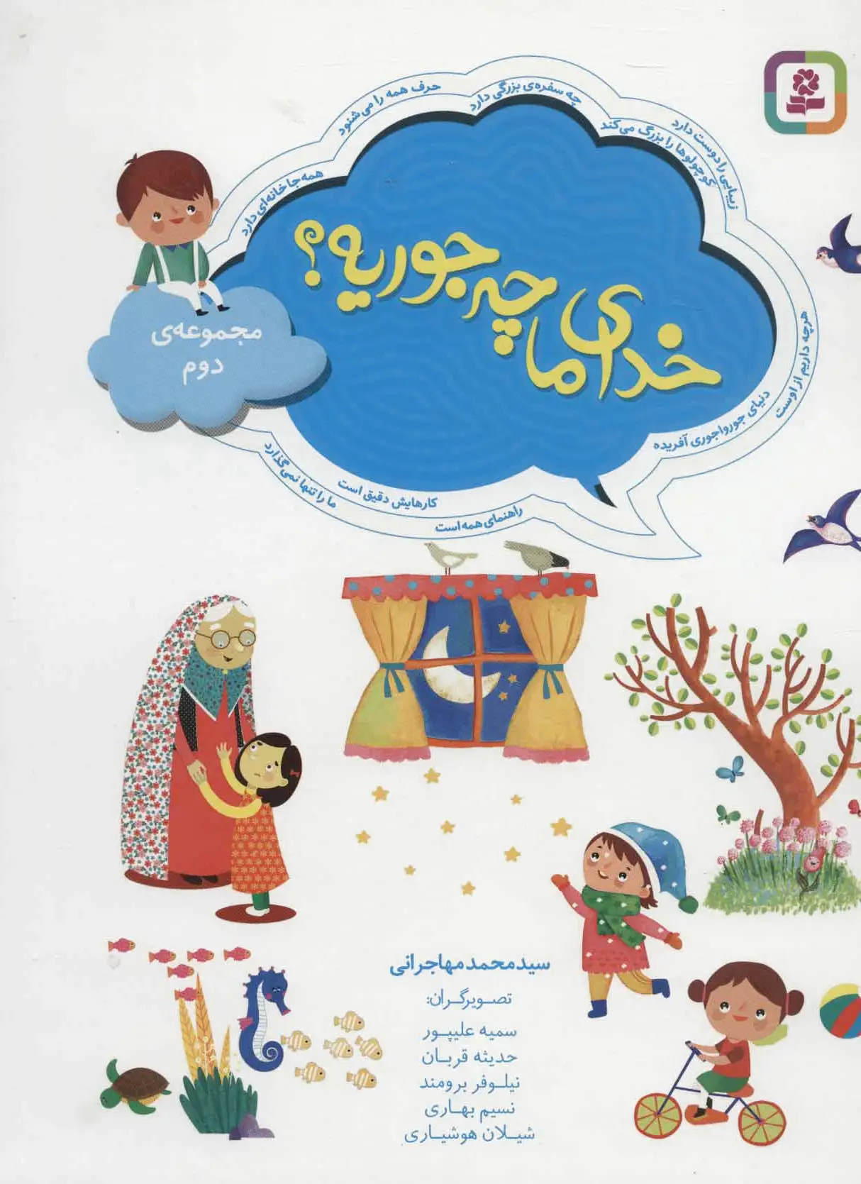 خدای ما چه جوریه؟