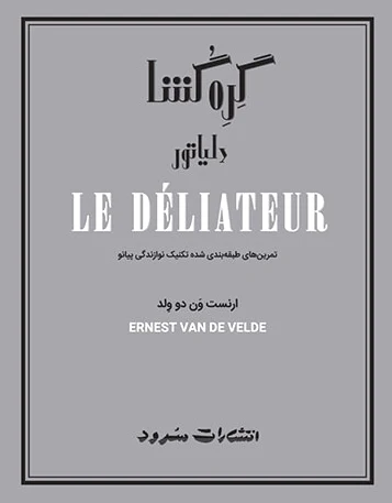 گره گشا