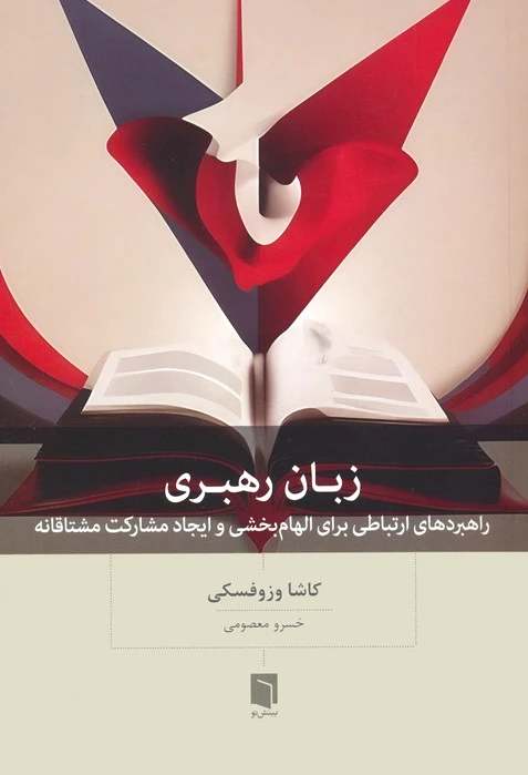 زبان رهبری