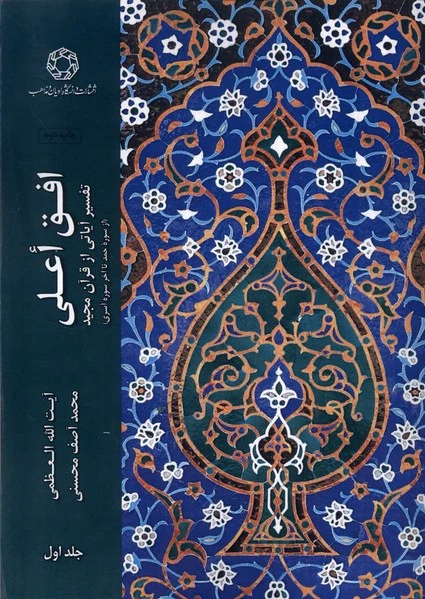 افق اعلی (جلد 1)