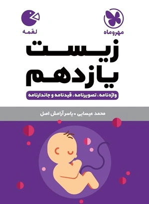 زیست یازدهم لقمه