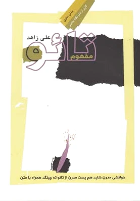 مفهوم تائو