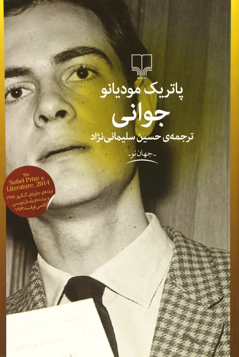جوانی