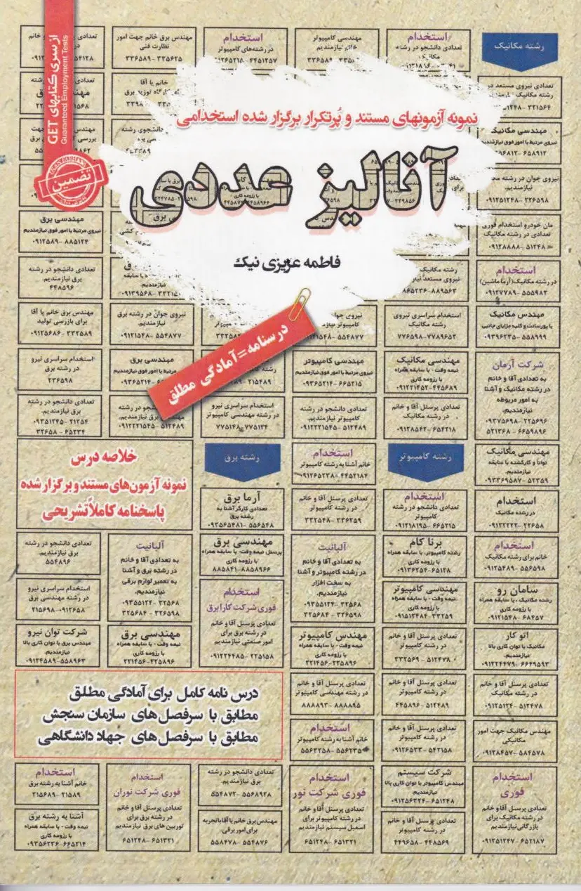 آنالیز عددی
