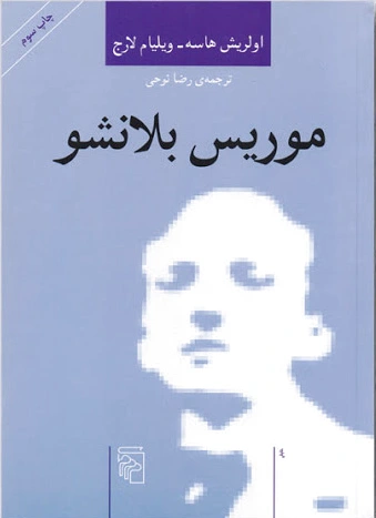موریس بلانشو