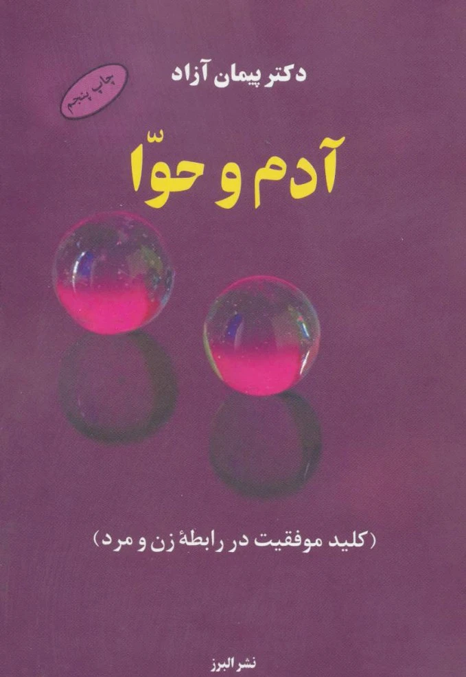 آدم و حوا