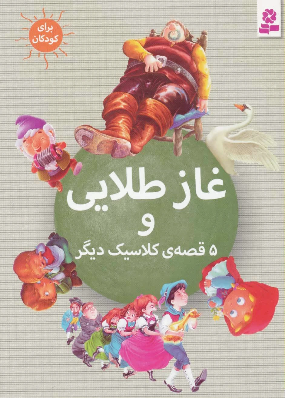 غاز طلایی