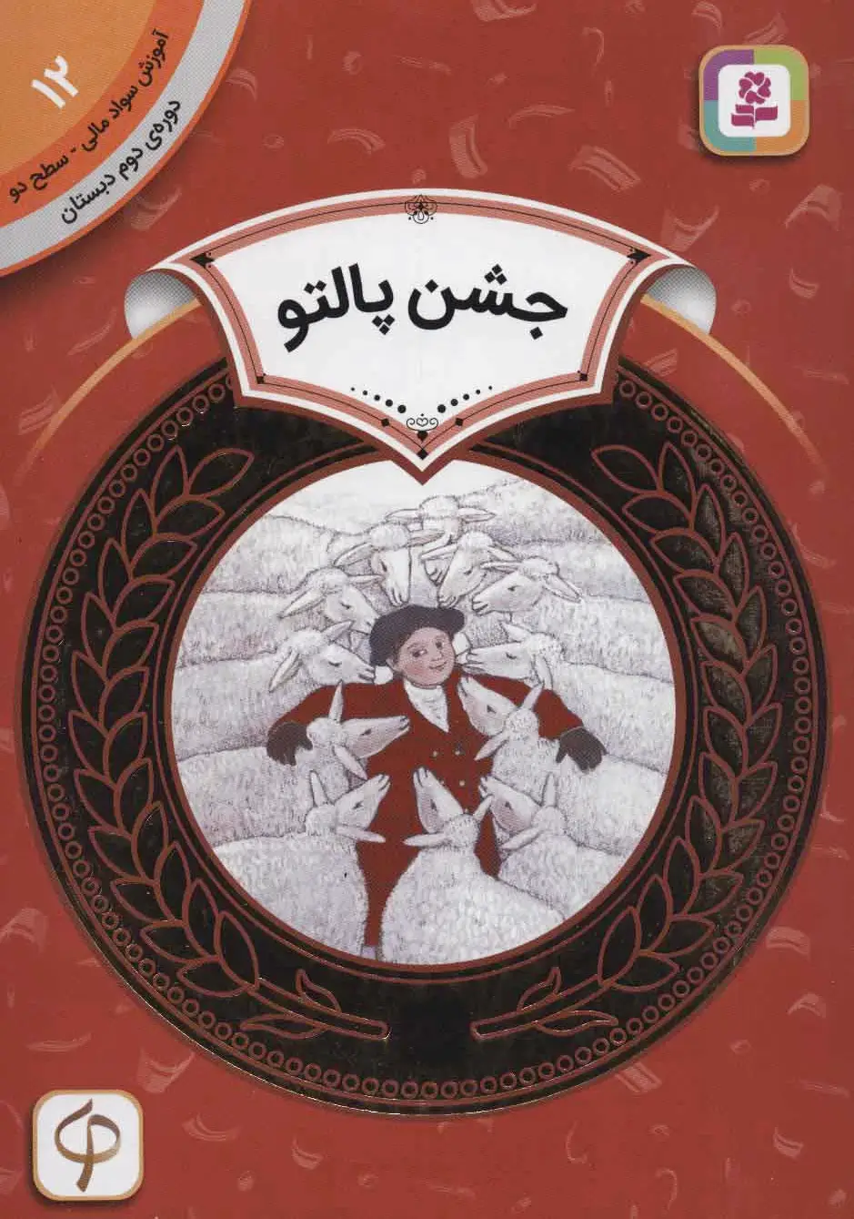 جشن پالتو