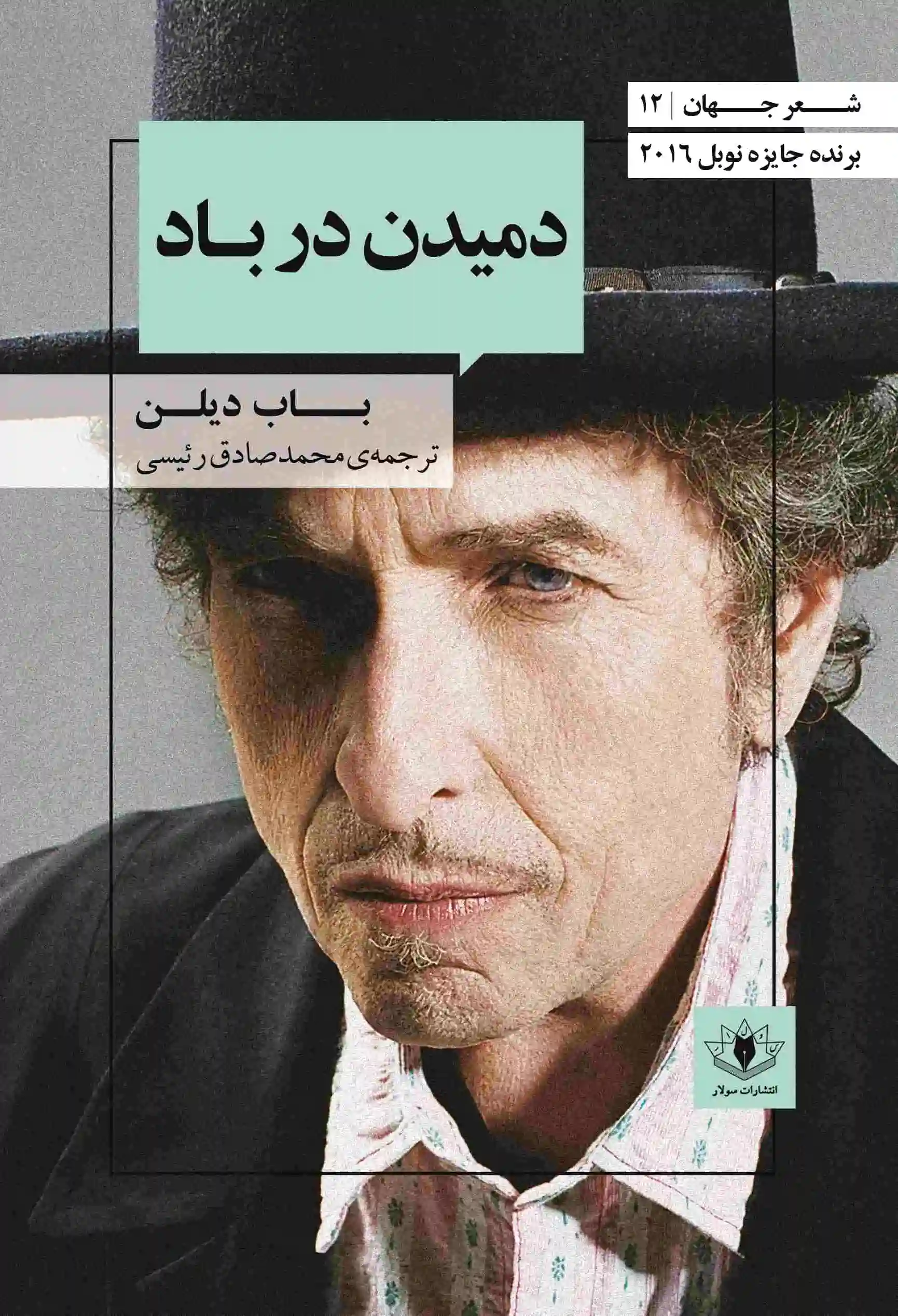 دمیدن در باد