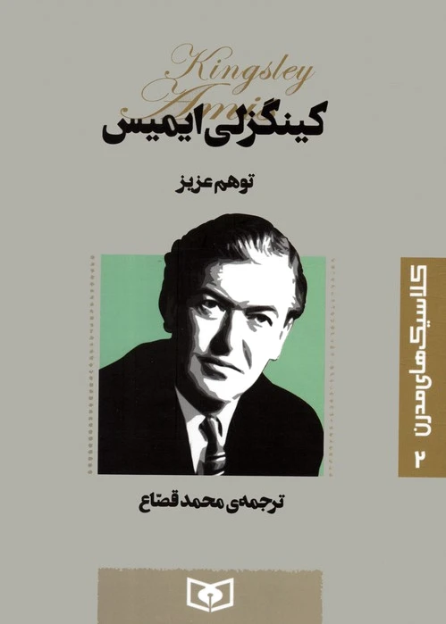 توهم عزیز